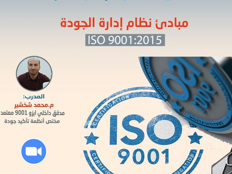  (2) Principles of Quality Management System ISO 9001:2015 