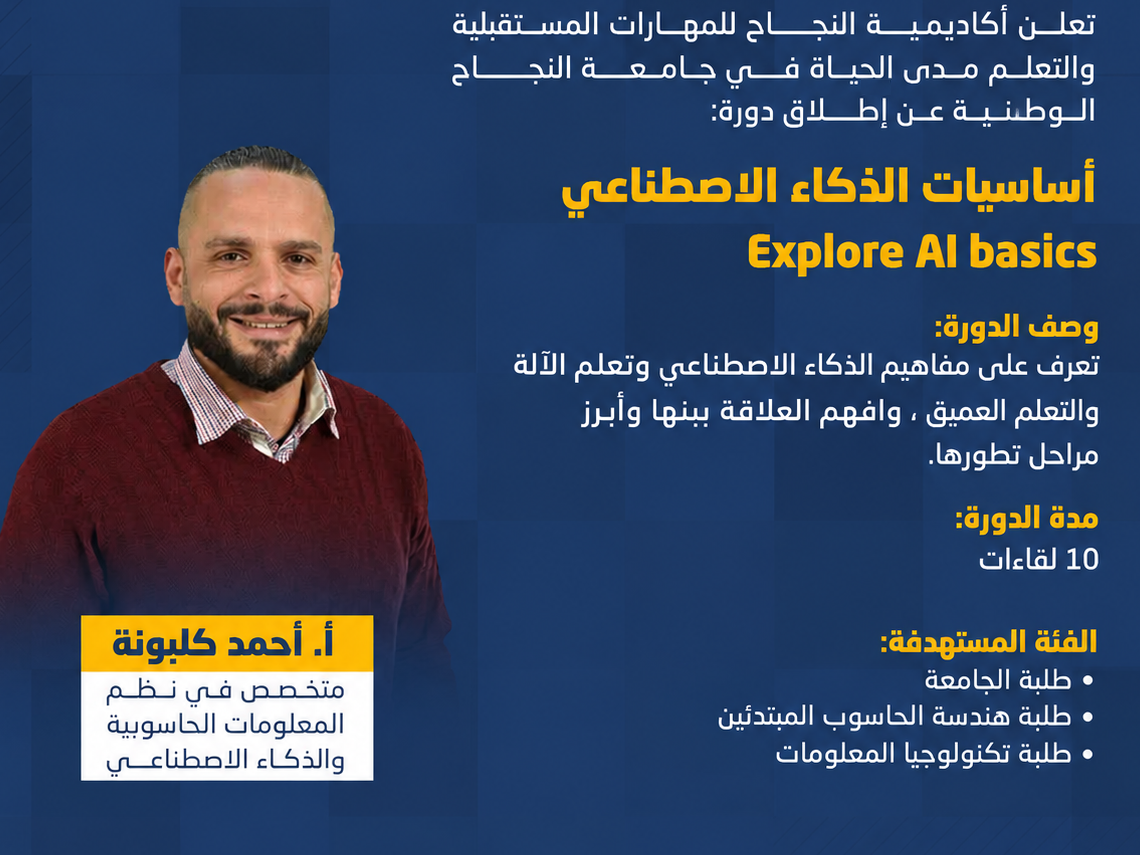أساسيات الذكاء الاصطناعي