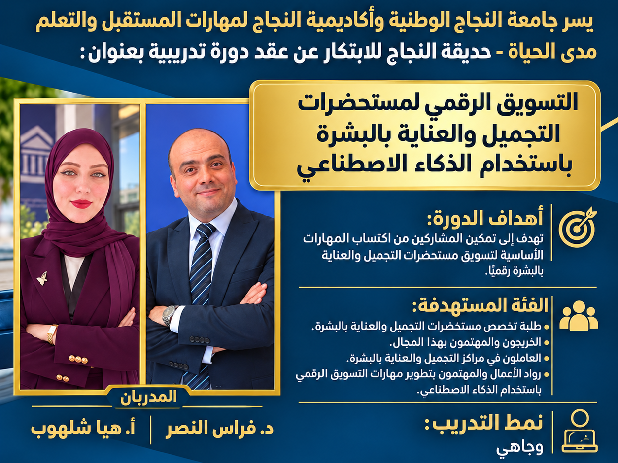 التسويق الرقمي لمستحضرات التجميل والعناية بالبشرة باستخدام الذكاء الاصطناعي