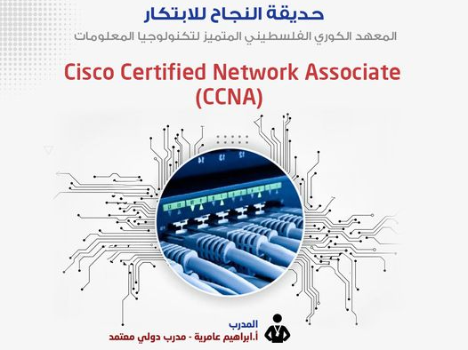 Cisco Certified Network Associate